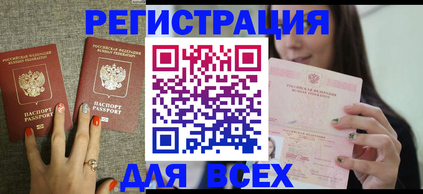 временная регистрация для всех в Карпинске